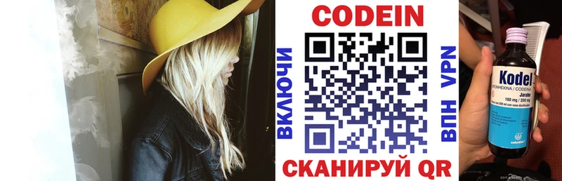 Codein напиток Lean (лин)  Тобольск 